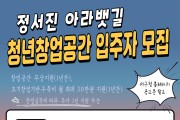 인천 서구, 정서진 청년창업공간 입주자 모집···창업기반 구축비 지원