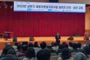 광주 동구, 재정지원 일자리 사업 참여자 ‘안전·보건 교육’