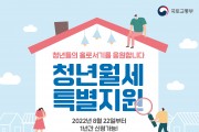 성남시 무주택 청년에 월세 최대 20만원 지원