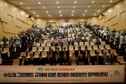 경기도의회 이병길 의원, “수도권 그린벨트 규제에 따른 문제와 해결방안 토론회” 개최
