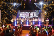「2023 경북도민과 함께하는 평화통일 기원 행사」개최