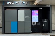 부산 수영구, 스마트도서관 개관