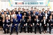 광주 북구의회, 대한민국시군자치구의회의장협의회 제248차 시.도 대표회의 개최