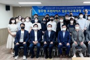 호남대, ‘광주형 프랜차이즈 입문자 교육과정’ 성료