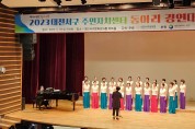 대전 서구, 2023 주민자치센터 동아리 경연대회 개최