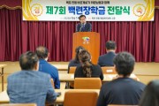 백련장학회, 목포시 연동 모범 청소년에게 장학금 전달식 개최