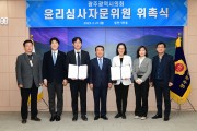 광주광역시의회, 윤리심사자문위원에 위촉장