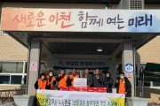 한국전력공사 이천지사 부발읍 행정복지센터에‘후원품’전달