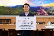 박남서 영주시장, 자매도시 목포에 고향사랑 기부금 기탁