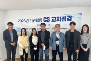 김포도시관리공사, 기관 합동 CS 교차점검
