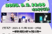 광양용강도서관, 가족 행복 공연 ‘요리조리 벌룬쉐프 동화이야기’ 개최