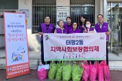 대전 중구 태평2동 지역사회보장협의체, 저소득 가구에 부식꾸러미 전달