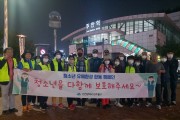 인천 미추홀구,  개학기 맞이 청소년 유해환경 정화 활동 전념