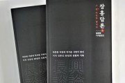 김선욱 장흥투데이 편집인, 9월 1일 ‘장흥담론’ 출판 기념식 개최