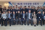 공무원연금공단, ‘2023년도 제1회 안전 워크숍’ 개최