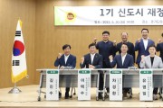 경기도의회 도시환경위원회,  ‘1기 신도시 재정비 추진 토론회’ 개최
