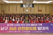 부산 남구,「365 안전협의체」발대식 및 역량강화 교육 실시