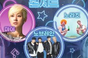 대구 서구문화회관 특별 기획공연「서구! 쿨(Cool)한 콘서트」개최