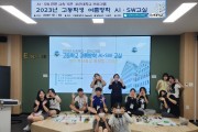 조선대, ‘2023 여름방학 고등학생 AI·SW 교실’ 성료