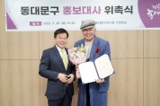 배우 이동준, 동대문구 신규 홍보대사로 위촉