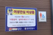 인천 중구, 영종 공중화장실 19곳 위생·안전 점검‥비상벨도 완비
