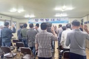 정읍 태인동심회 하절기 방역 발대식 개최