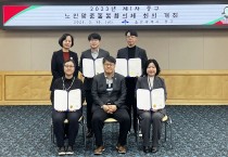 2023년 제1차 울산 중구 노인맞춤돌봄협의체 회의 개최