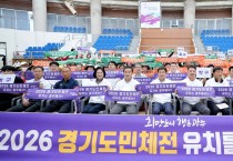 경기 광주시, 제34회 경기도 생활 체육 대축전 출정식 개최