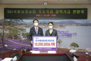 서울보증보험 목포지점, 신안군장학재단에 장학금 1천만원 전달