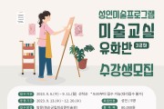 화순군립최상준미술관 ‘미술 교실 유화반’ 3강좌 운영