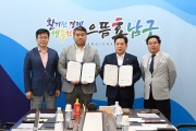 광주 남구, ㈜공감만세와 고향사랑기부제 활성화 협약