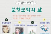 고흥분청문화박물관, 군민참여 ‘문화의 날’행사 연다