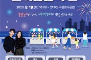 광산구, ‘2023 사회적경제 한여름 밤의 온’ 개최