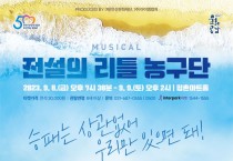 안양문화예술재단, 청소년 뮤지컬 ‘전설의 리틀농구단’ 공연