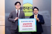 (재)삼일파라뷰문화장학재단, 광주대에 1천만 원 발전기금