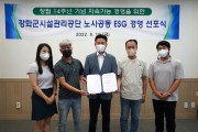 인천 강화군시설관리공단 ESG 경영 선포식 개최