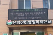 인천 동구 송림6동 적십자봉사회, 특별회비 기탁