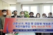 민주평통 인천 서구협의회, 북한이탈주민에 방역 마스크 지원