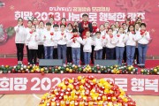 경기 광주시, ‘희망 2023 나눔으로 행복한 광주’ 공개방송 모금행사 성황리에 마쳐