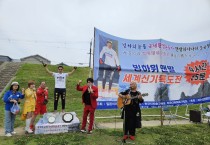 광양시 홍보대사, ‘맨발의 사나이 조승환’ 세계신기록 깨다!