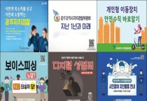 광주자치경찰위원회, ‘청년서포터즈 112’ 3기 활동 마무리