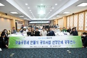 울산 중구, 2023년 마을공동체 만들기 사업 공동연수 개최