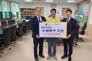 강남구, 친선도시 3곳에 수해복구 성금 및 물품 6천만원 전달