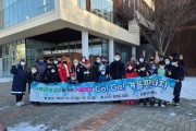 남동구가족센터, 문화프로그램「Go! Go! 겨울 판타지」개최