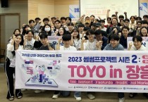 광주대, 지역활성화 아이디어 캠프‘TOYO in 장흥프로젝트’참여