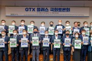 [경기도] 김동연 “GTX 플러스, 국민 삶 증진할 정책‥여야 구분 없이 함께 뜻 모아야”