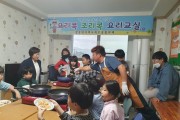 장흥군 장동면, 어린이 날 요리 체험 운영