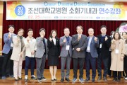 조선대병원, 소화기내과 연수 강좌서  호남최초 실시간 시술영상(live demonstration) 강의 개최