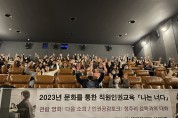 부산진구, 『문화를 통한 직원 인권교육』 개최