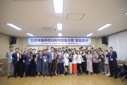 김제시‘요촌마을관리 사회적협동조합’창립총회 개최